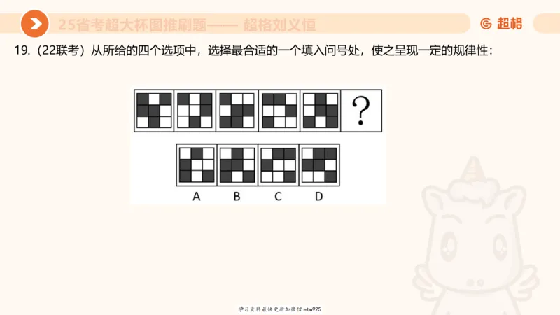 套题训练320250112183704_2026考公资料_（05）超格_行测申论2025超格合集(行测&申论&政治理论)_行测申论2025省考超格超大杯刷题课（五合一）_课件_图推