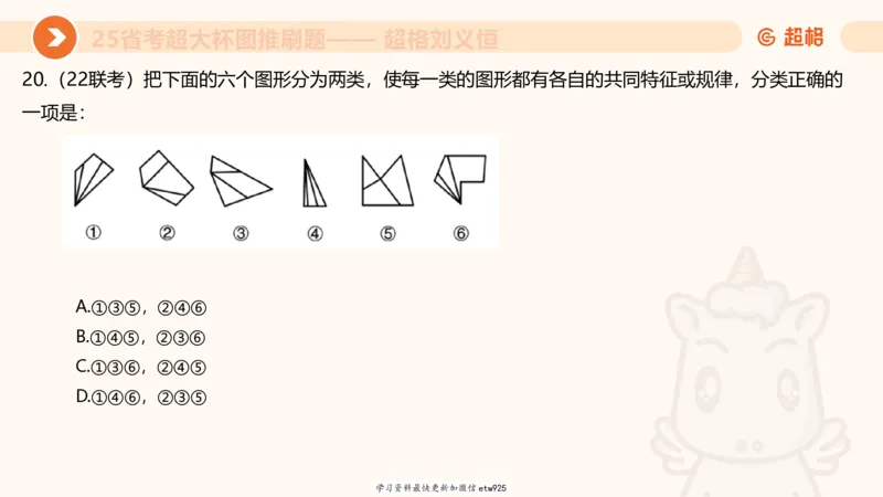 套题训练320250112183704_2026考公资料_（05）超格_行测申论2025超格合集(行测&申论&政治理论)_行测申论2025省考超格超大杯刷题课（五合一）_课件_图推