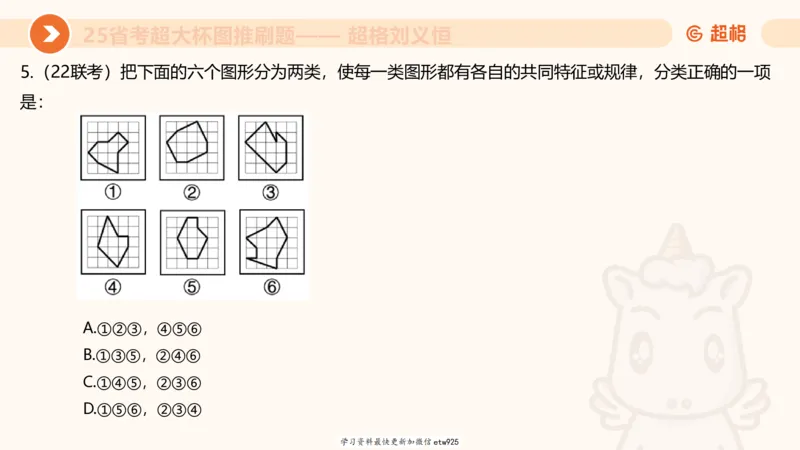 套题训练320250112183704_2026考公资料_（05）超格_行测申论2025超格合集(行测&申论&政治理论)_行测申论2025省考超格超大杯刷题课（五合一）_课件_图推