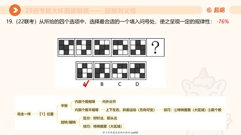套题训练320250112183704_2026考公资料_（05）超格_行测申论2025超格合集(行测&申论&政治理论)_行测申论2025省考超格超大杯刷题课（五合一）_课件_图推
