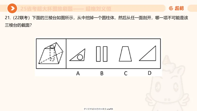 套题训练320250112183704_2026考公资料_（05）超格_行测申论2025超格合集(行测&申论&政治理论)_行测申论2025省考超格超大杯刷题课（五合一）_课件_图推