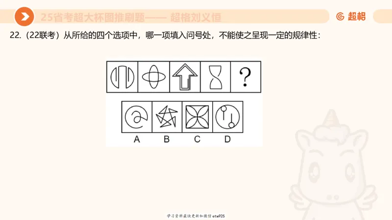 套题训练320250112183704_2026考公资料_（05）超格_行测申论2025超格合集(行测&申论&政治理论)_行测申论2025省考超格超大杯刷题课（五合一）_课件_图推