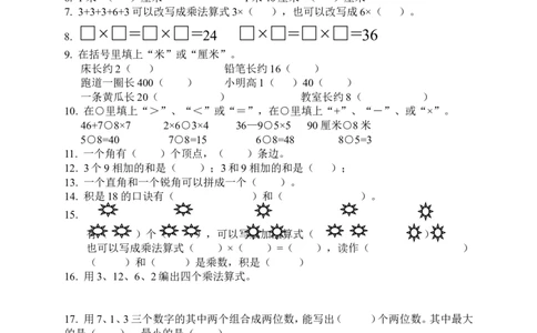 人教版二年级数学上册专项练习：填空选择题_二年级上下册资料_二年级语数英上下册学习资料_3-7-3、小学二年级数学上册_人教版_6、专项练习