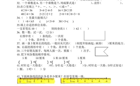 人教版二年级数学上册专项练习：填空选择题_二年级上下册资料_二年级语数英上下册学习资料_3-7-3、小学二年级数学上册_人教版_6、专项练习