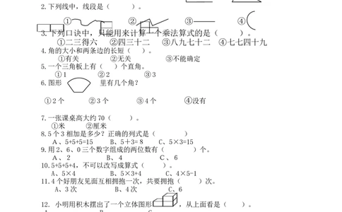 人教版二年级数学上册专项练习：填空选择题_二年级上下册资料_二年级语数英上下册学习资料_3-7-3、小学二年级数学上册_人教版_6、专项练习