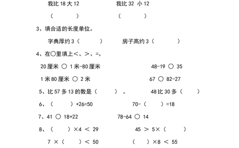 人教版二年级数学上册期末考试试卷(13)_二年级上下册资料_二年级语数英上下册学习资料_3-7-3、小学二年级数学上册_人教版_5、期末测试卷