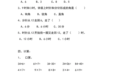 人教版二年级数学上册期末考试试卷(13)_二年级上下册资料_二年级语数英上下册学习资料_3-7-3、小学二年级数学上册_人教版_5、期末测试卷