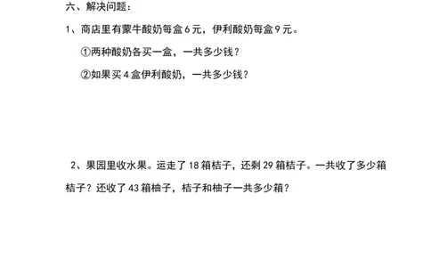 人教版二年级数学上册期末考试试卷(13)_二年级上下册资料_二年级语数英上下册学习资料_3-7-3、小学二年级数学上册_人教版_5、期末测试卷