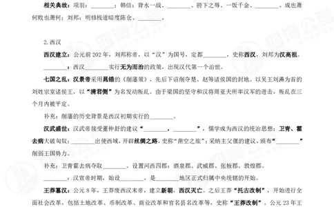 四海常识判断背诵手册&mdash;&mdash;第二节_2026考公资料_花生十三合集_旗舰班-国考（2026版）花生十三旗舰班（花生行测+飞扬申论）⭐⭐⭐_常识判断_背诵手册