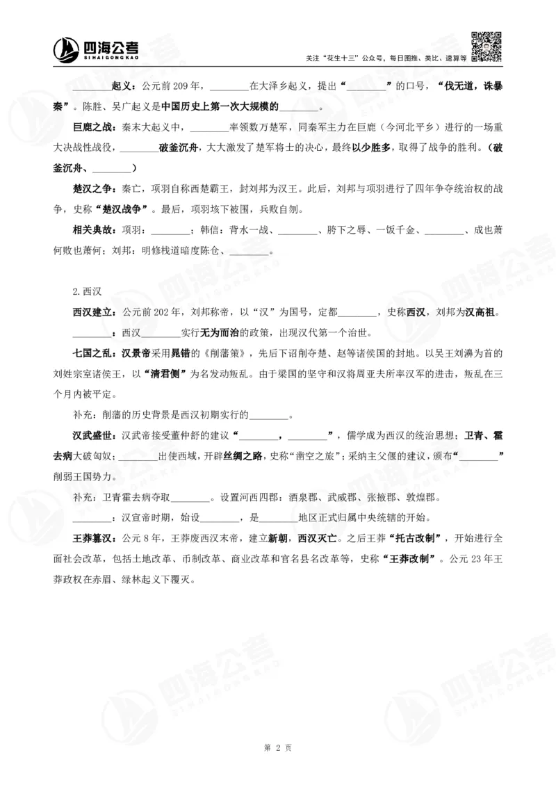 四海常识判断背诵手册&mdash;&mdash;第二节_2026考公资料_花生十三合集_旗舰班-国考（2026版）花生十三旗舰班（花生行测+飞扬申论）⭐⭐⭐_常识判断_背诵手册