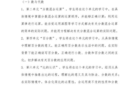北师大版六年级数学上册教学计划及进度表_一年级上下册资料_小学一年级学习资料-25年更新版_1-03、小学一年级数学上册_北师大版_09、教案课件_2024秋北师大数学教学计划与进度表