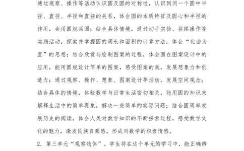 北师大版六年级数学上册教学计划及进度表_一年级上下册资料_小学一年级学习资料-25年更新版_1-03、小学一年级数学上册_北师大版_09、教案课件_2024秋北师大数学教学计划与进度表