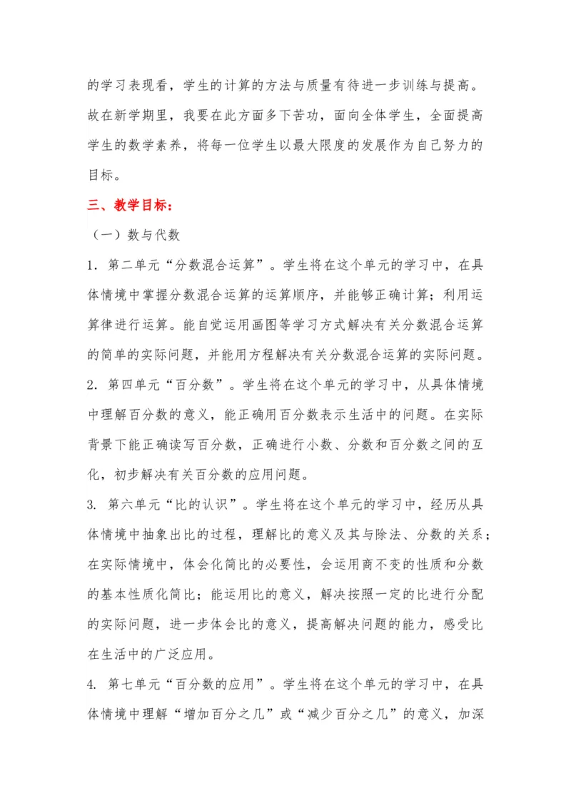 北师大版六年级数学上册教学计划及进度表_一年级上下册资料_小学一年级学习资料-25年更新版_1-03、小学一年级数学上册_北师大版_09、教案课件_2024秋北师大数学教学计划与进度表