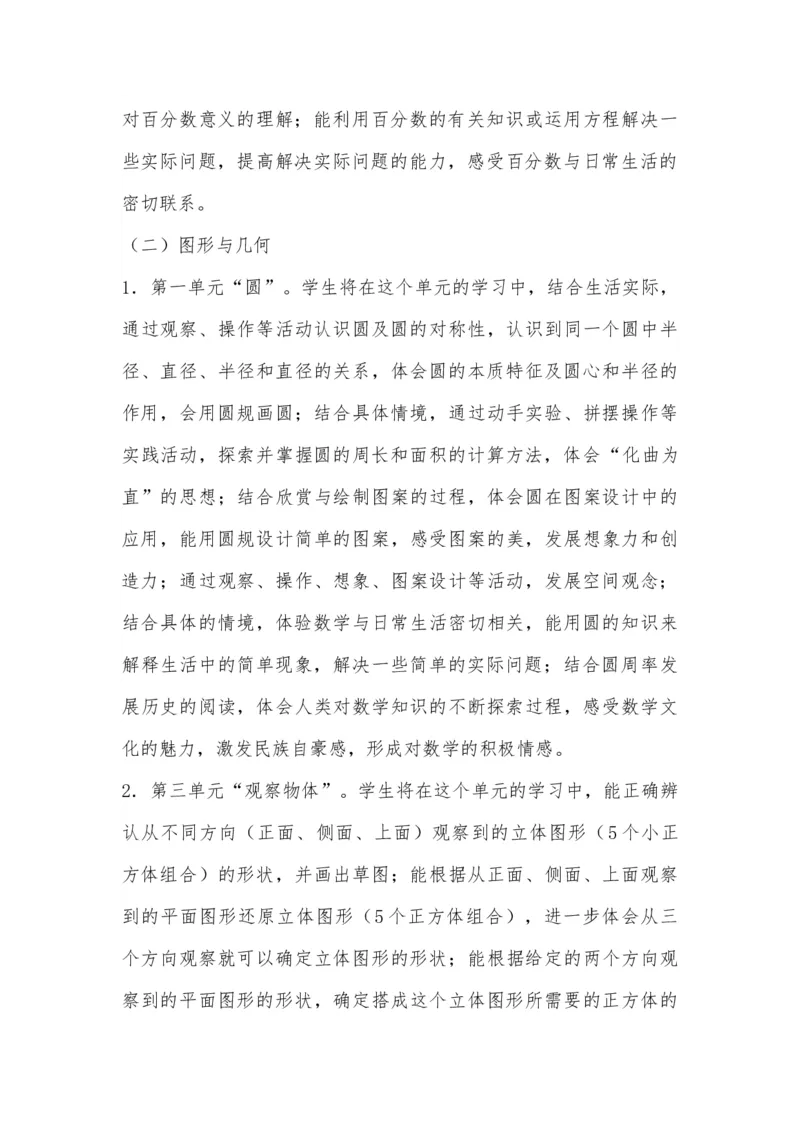 北师大版六年级数学上册教学计划及进度表_一年级上下册资料_小学一年级学习资料-25年更新版_1-03、小学一年级数学上册_北师大版_09、教案课件_2024秋北师大数学教学计划与进度表