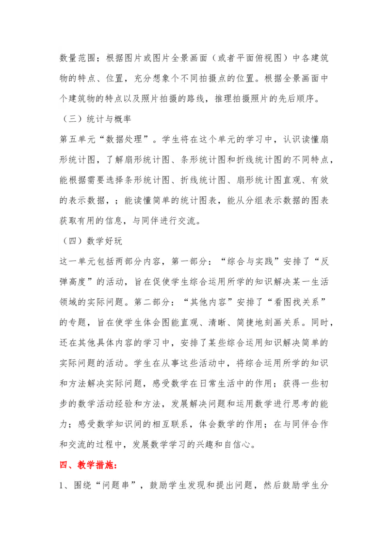 北师大版六年级数学上册教学计划及进度表_一年级上下册资料_小学一年级学习资料-25年更新版_1-03、小学一年级数学上册_北师大版_09、教案课件_2024秋北师大数学教学计划与进度表