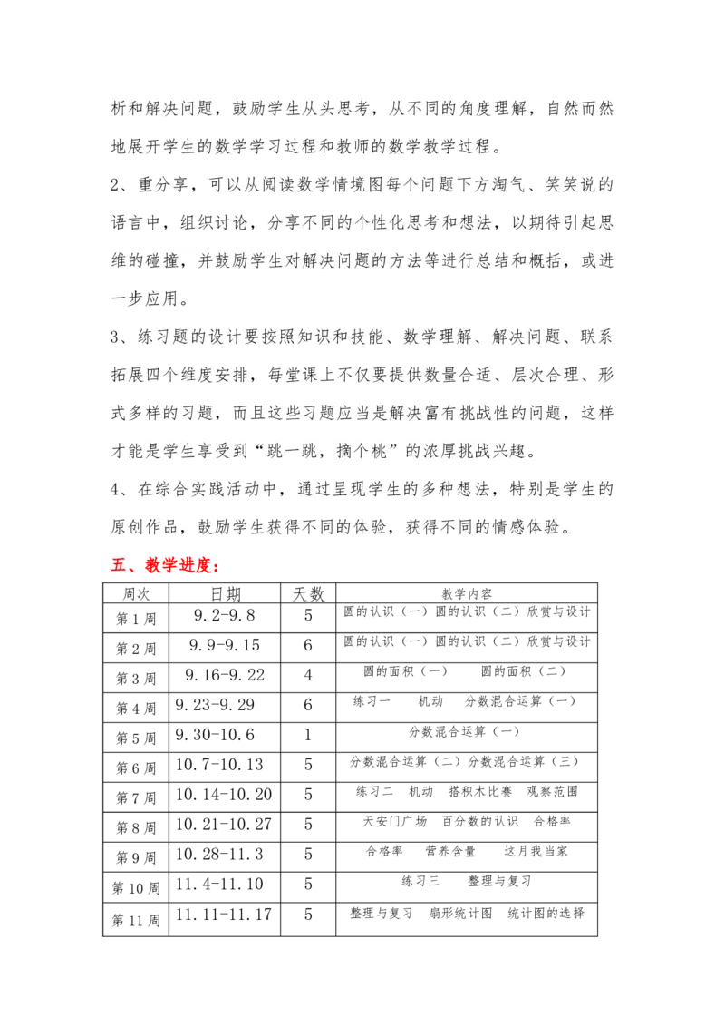 北师大版六年级数学上册教学计划及进度表_一年级上下册资料_小学一年级学习资料-25年更新版_1-03、小学一年级数学上册_北师大版_09、教案课件_2024秋北师大数学教学计划与进度表