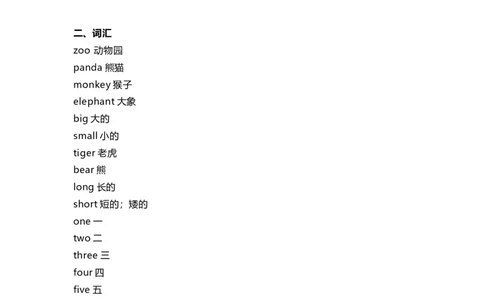 冀教版三年级下册Unit2知识汇总_三年级上下册资料_三年级上语数英上下册学习资料_3-8-6、小学三年级英语下册_冀教版_1、知识点总结
