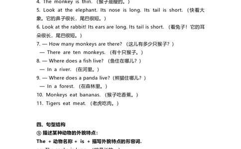 冀教版三年级下册Unit2知识汇总_三年级上下册资料_三年级上语数英上下册学习资料_3-8-6、小学三年级英语下册_冀教版_1、知识点总结