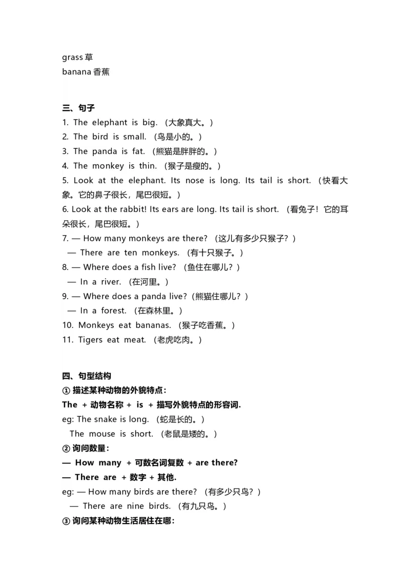 冀教版三年级下册Unit2知识汇总_三年级上下册资料_三年级上语数英上下册学习资料_3-8-6、小学三年级英语下册_冀教版_1、知识点总结