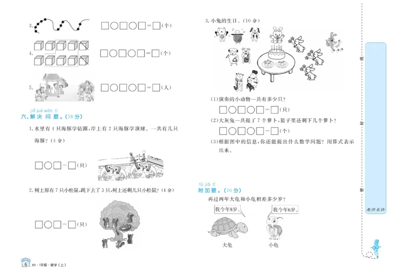 《黄冈名卷》数学1年级上册（BS）_一年级上下册资料_小学一年级学习资料-25年更新版_1-03、小学一年级数学上册_北师大版_10、电子书籍