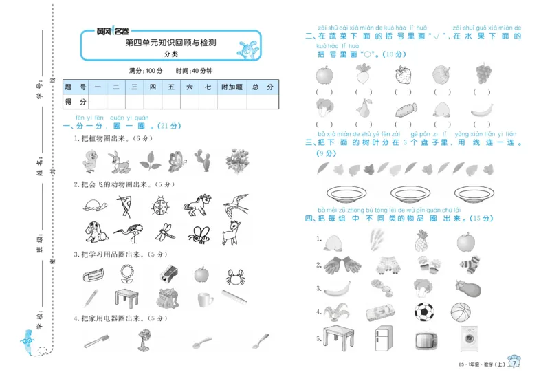 《黄冈名卷》数学1年级上册（BS）_一年级上下册资料_小学一年级学习资料-25年更新版_1-03、小学一年级数学上册_北师大版_10、电子书籍