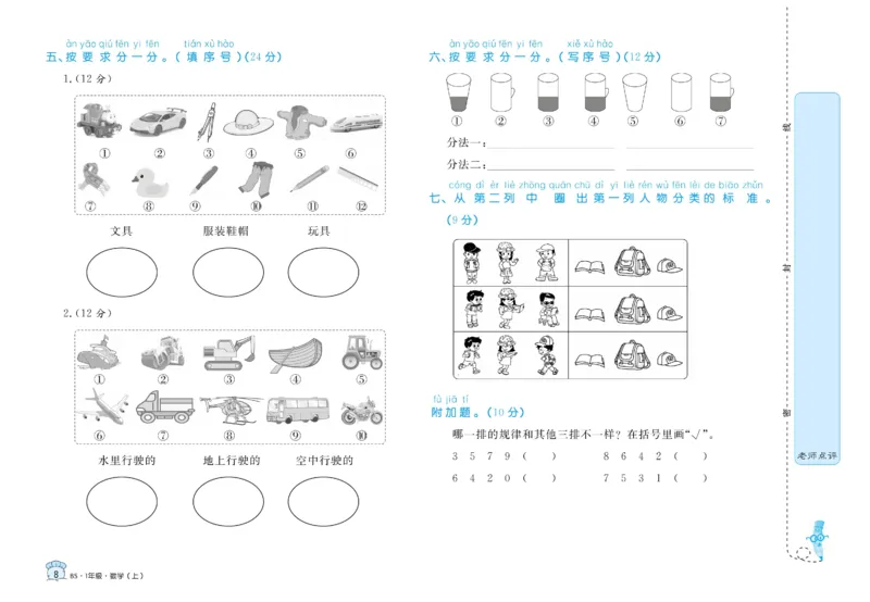 《黄冈名卷》数学1年级上册（BS）_一年级上下册资料_小学一年级学习资料-25年更新版_1-03、小学一年级数学上册_北师大版_10、电子书籍