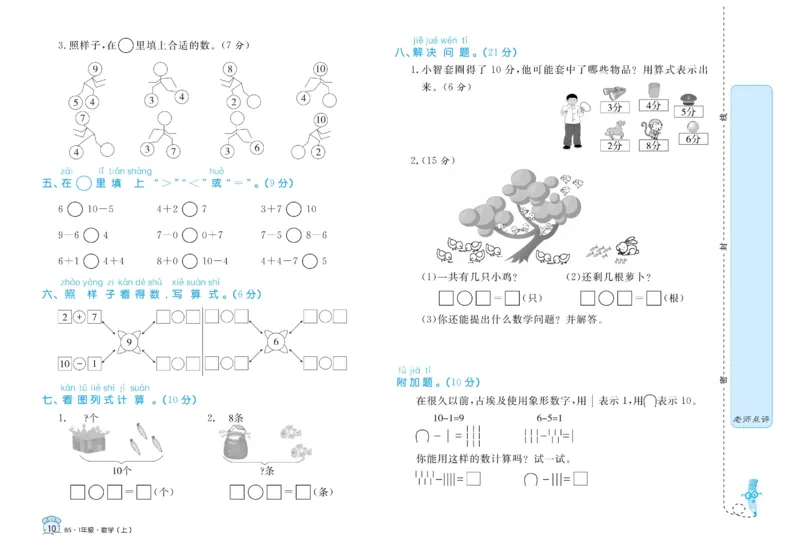 《黄冈名卷》数学1年级上册（BS）_一年级上下册资料_小学一年级学习资料-25年更新版_1-03、小学一年级数学上册_北师大版_10、电子书籍