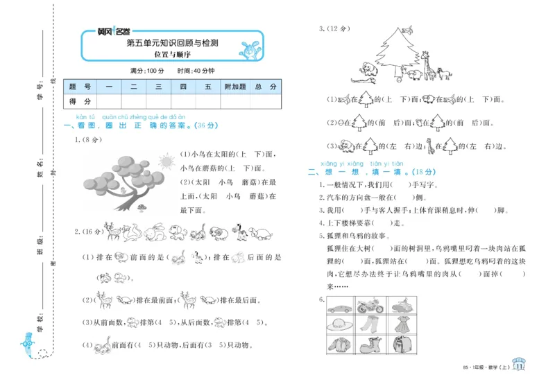《黄冈名卷》数学1年级上册（BS）_一年级上下册资料_小学一年级学习资料-25年更新版_1-03、小学一年级数学上册_北师大版_10、电子书籍