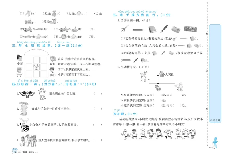 《黄冈名卷》数学1年级上册（BS）_一年级上下册资料_小学一年级学习资料-25年更新版_1-03、小学一年级数学上册_北师大版_10、电子书籍
