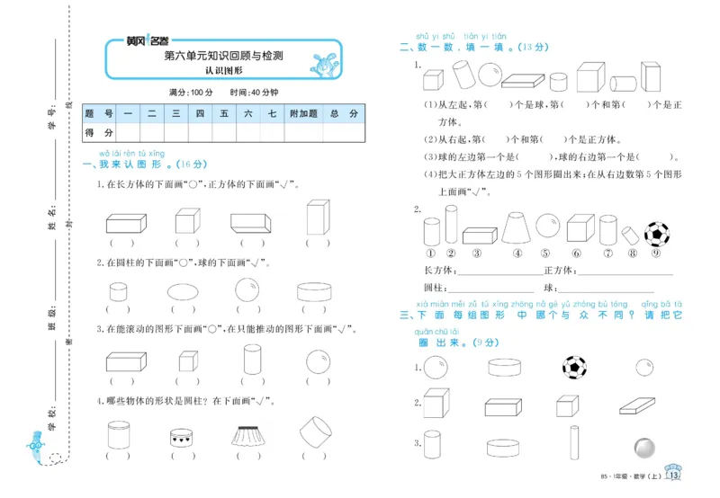 《黄冈名卷》数学1年级上册（BS）_一年级上下册资料_小学一年级学习资料-25年更新版_1-03、小学一年级数学上册_北师大版_10、电子书籍