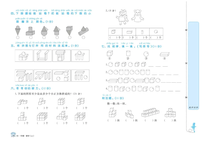 《黄冈名卷》数学1年级上册（BS）_一年级上下册资料_小学一年级学习资料-25年更新版_1-03、小学一年级数学上册_北师大版_10、电子书籍