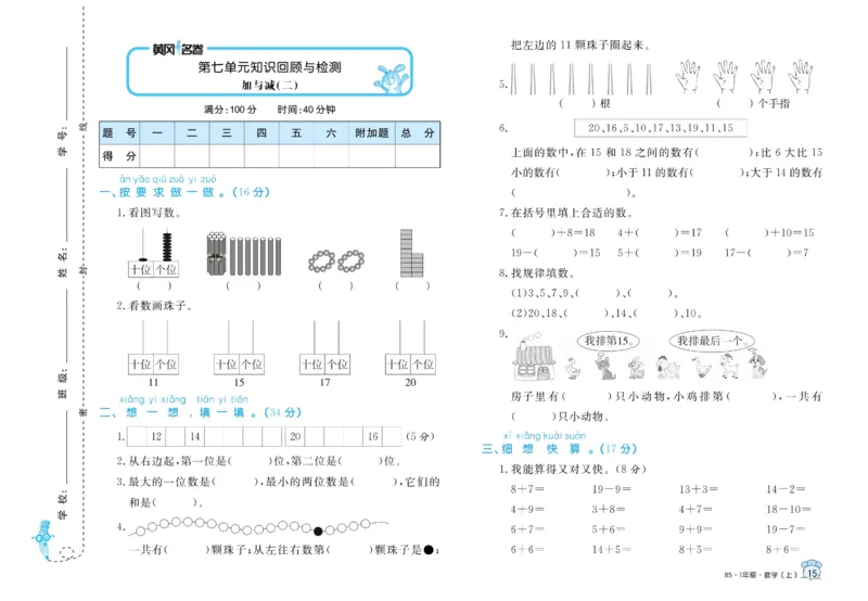 《黄冈名卷》数学1年级上册（BS）_一年级上下册资料_小学一年级学习资料-25年更新版_1-03、小学一年级数学上册_北师大版_10、电子书籍