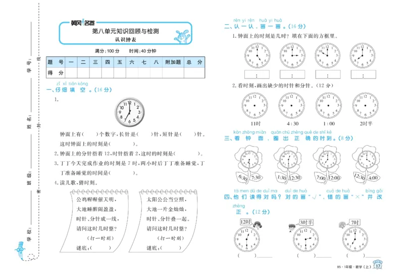 《黄冈名卷》数学1年级上册（BS）_一年级上下册资料_小学一年级学习资料-25年更新版_1-03、小学一年级数学上册_北师大版_10、电子书籍