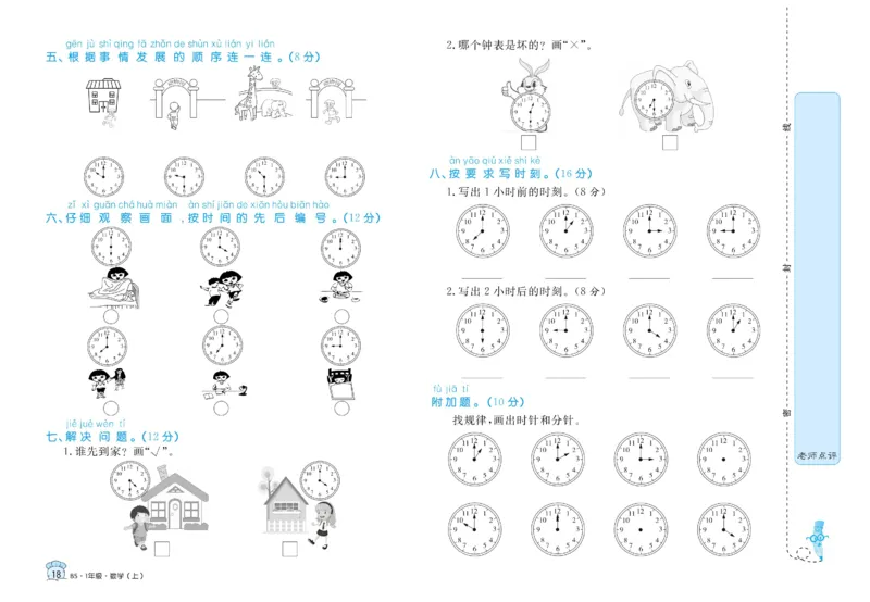 《黄冈名卷》数学1年级上册（BS）_一年级上下册资料_小学一年级学习资料-25年更新版_1-03、小学一年级数学上册_北师大版_10、电子书籍