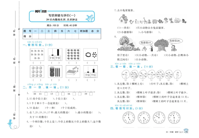 《黄冈名卷》数学1年级上册（BS）_一年级上下册资料_小学一年级学习资料-25年更新版_1-03、小学一年级数学上册_北师大版_10、电子书籍