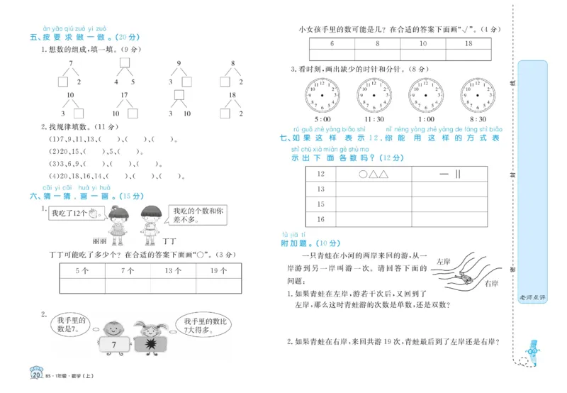 《黄冈名卷》数学1年级上册（BS）_一年级上下册资料_小学一年级学习资料-25年更新版_1-03、小学一年级数学上册_北师大版_10、电子书籍