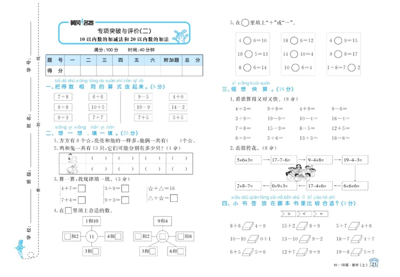 《黄冈名卷》数学1年级上册（BS）_一年级上下册资料_小学一年级学习资料-25年更新版_1-03、小学一年级数学上册_北师大版_10、电子书籍