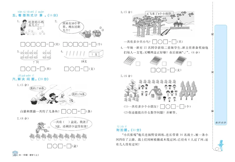 《黄冈名卷》数学1年级上册（BS）_一年级上下册资料_小学一年级学习资料-25年更新版_1-03、小学一年级数学上册_北师大版_10、电子书籍