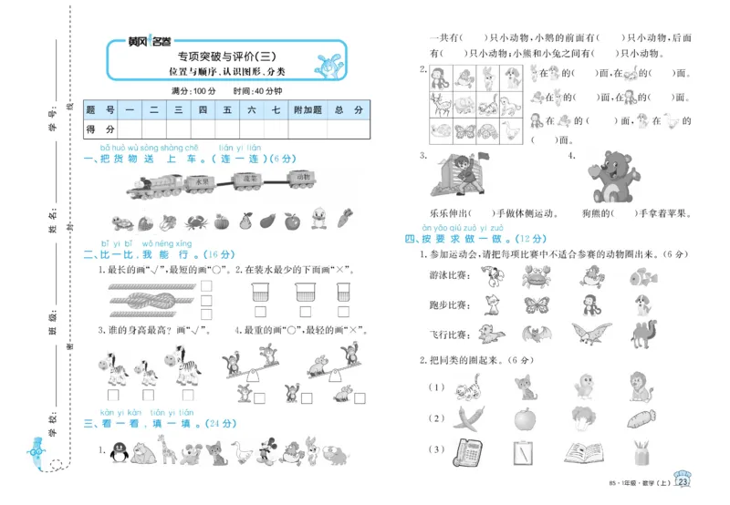 《黄冈名卷》数学1年级上册（BS）_一年级上下册资料_小学一年级学习资料-25年更新版_1-03、小学一年级数学上册_北师大版_10、电子书籍