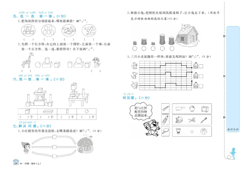 《黄冈名卷》数学1年级上册（BS）_一年级上下册资料_小学一年级学习资料-25年更新版_1-03、小学一年级数学上册_北师大版_10、电子书籍
