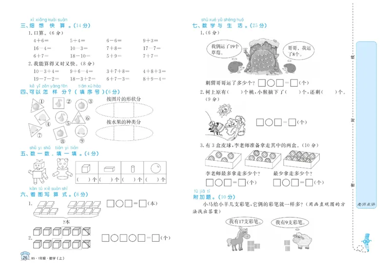 《黄冈名卷》数学1年级上册（BS）_一年级上下册资料_小学一年级学习资料-25年更新版_1-03、小学一年级数学上册_北师大版_10、电子书籍