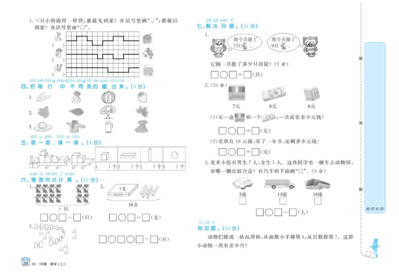 《黄冈名卷》数学1年级上册（BS）_一年级上下册资料_小学一年级学习资料-25年更新版_1-03、小学一年级数学上册_北师大版_10、电子书籍