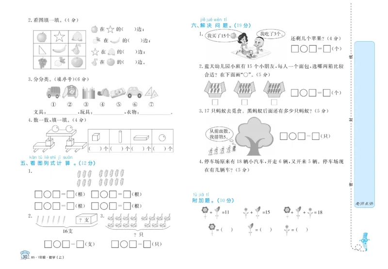 《黄冈名卷》数学1年级上册（BS）_一年级上下册资料_小学一年级学习资料-25年更新版_1-03、小学一年级数学上册_北师大版_10、电子书籍