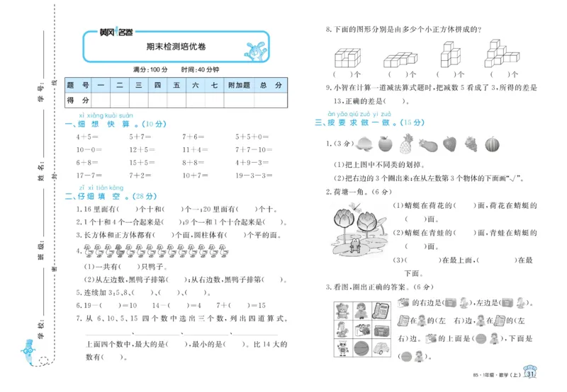 《黄冈名卷》数学1年级上册（BS）_一年级上下册资料_小学一年级学习资料-25年更新版_1-03、小学一年级数学上册_北师大版_10、电子书籍