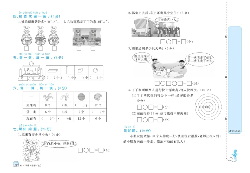 《黄冈名卷》数学1年级上册（BS）_一年级上下册资料_小学一年级学习资料-25年更新版_1-03、小学一年级数学上册_北师大版_10、电子书籍