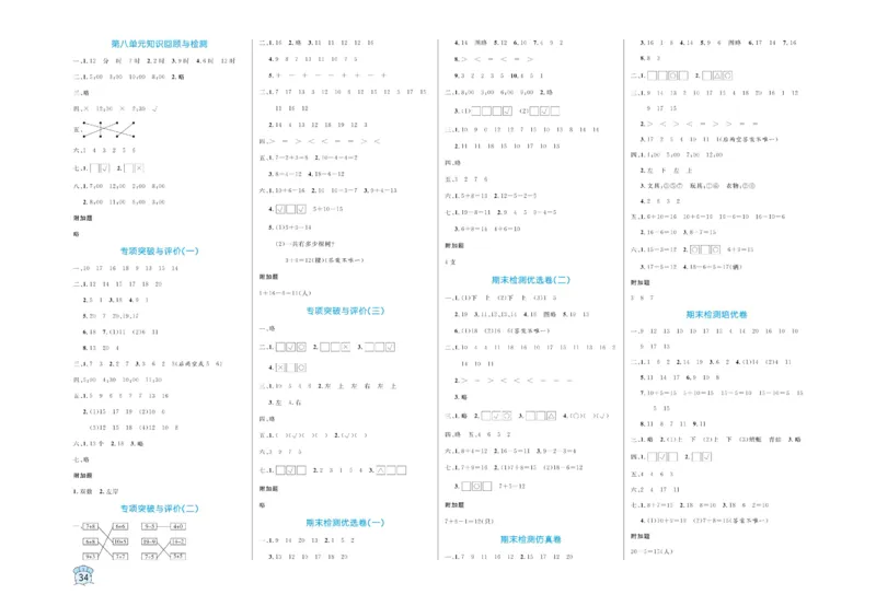 《黄冈名卷》数学1年级上册（BS）_一年级上下册资料_小学一年级学习资料-25年更新版_1-03、小学一年级数学上册_北师大版_10、电子书籍