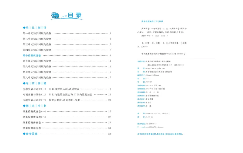 《黄冈名卷》数学1年级上册（BS）_一年级上下册资料_小学一年级学习资料-25年更新版_1-03、小学一年级数学上册_北师大版_10、电子书籍