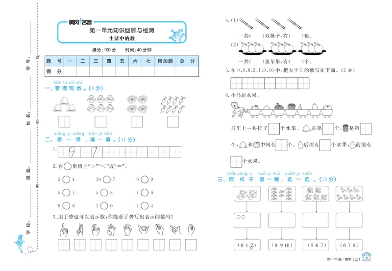 《黄冈名卷》数学1年级上册（BS）_一年级上下册资料_小学一年级学习资料-25年更新版_1-03、小学一年级数学上册_北师大版_10、电子书籍