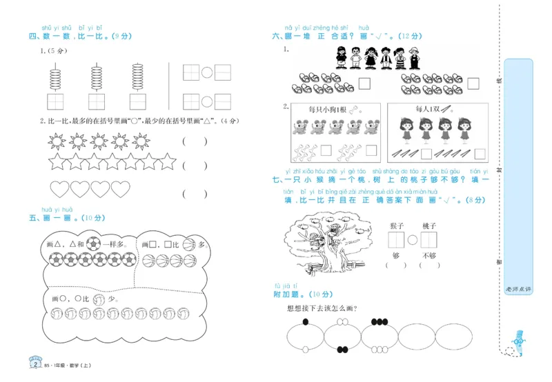 《黄冈名卷》数学1年级上册（BS）_一年级上下册资料_小学一年级学习资料-25年更新版_1-03、小学一年级数学上册_北师大版_10、电子书籍