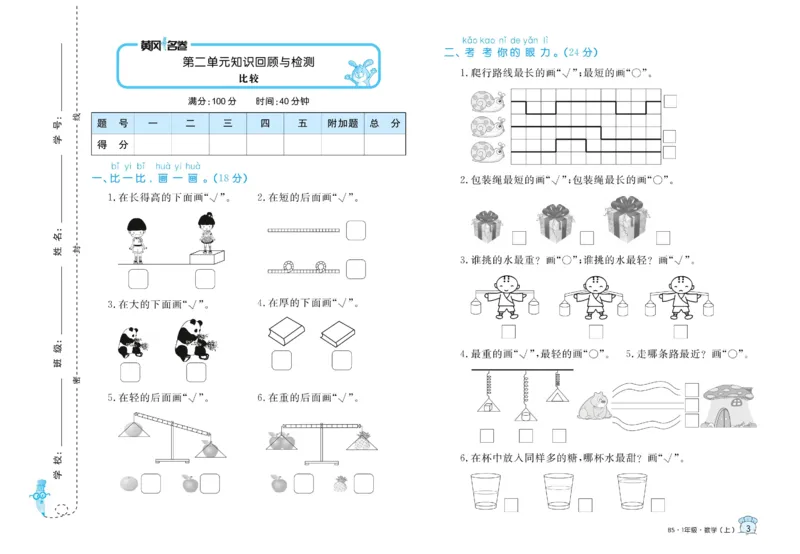 《黄冈名卷》数学1年级上册（BS）_一年级上下册资料_小学一年级学习资料-25年更新版_1-03、小学一年级数学上册_北师大版_10、电子书籍